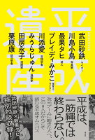 【謝恩価格本】平成遺産