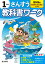 小学教科書ワーク啓林館版さんすう1ねん