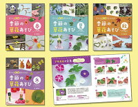 パパッと葉っぱが大へんしん！季節の草花あそび（全4巻セット）