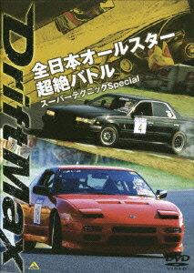 筑波サーキットを舞台に競われた伝説のバトルを収録。ドリフト日本一を賭けて参加した人気ドライバーたちと、彼らを制した古口美範のテクニック。新撮アタックも含め、迫力映像が満載だ。