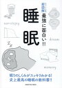 ニュートン式 超図解 最強に面白い!! 睡眠