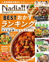 Nadia　magazine（vol．10） 人気のBESTおかずランキング （ONE　COOKING　MOOK）