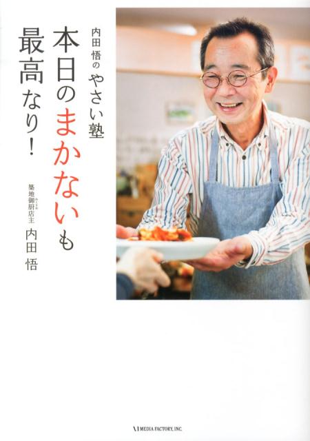 本日のまかないも最高なり！