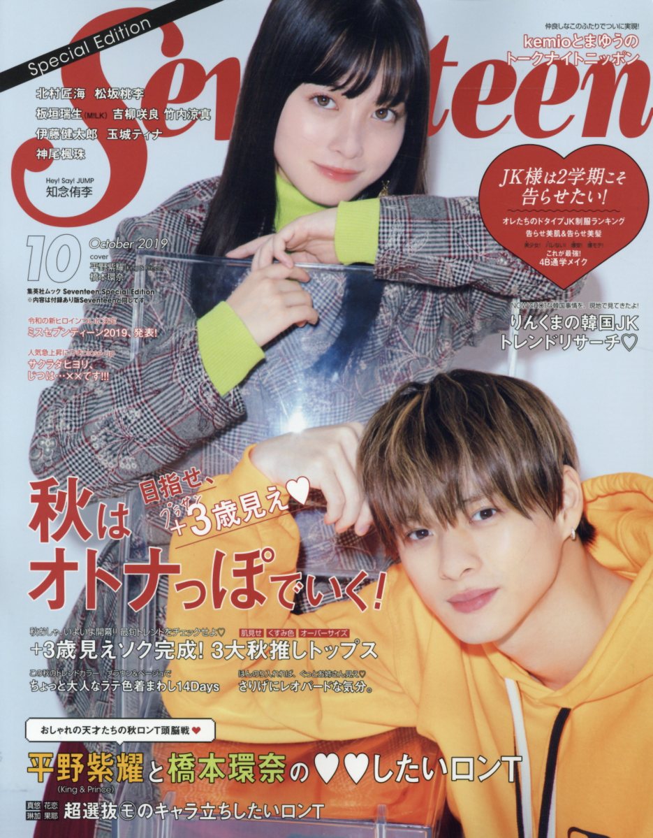 Seventeen Special Edition（2019 10）