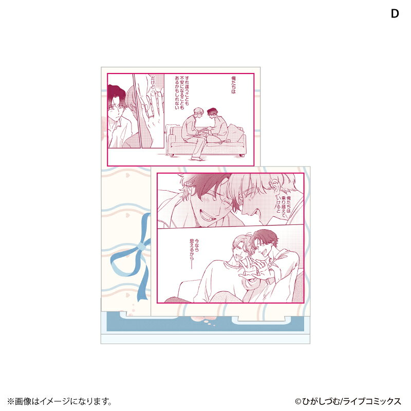 『おとなの恋は不器用なので』より、アクリルスタンド（全4種）が発売！