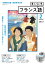 NHK CD ラジオ まいにちフランス語 2022年2月号