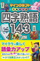 マイクラで楽しく語彙力アップ。好きだからすいすい覚えて差がつく！×マイクラ攻略法もわかっちゃう！？