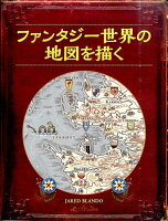 9784862462992 - 2024年地図イラストの勉強に役立つ書籍・本まとめ