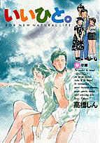 いいひと。（9）