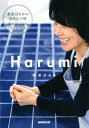 Harumi 栗原はるみ