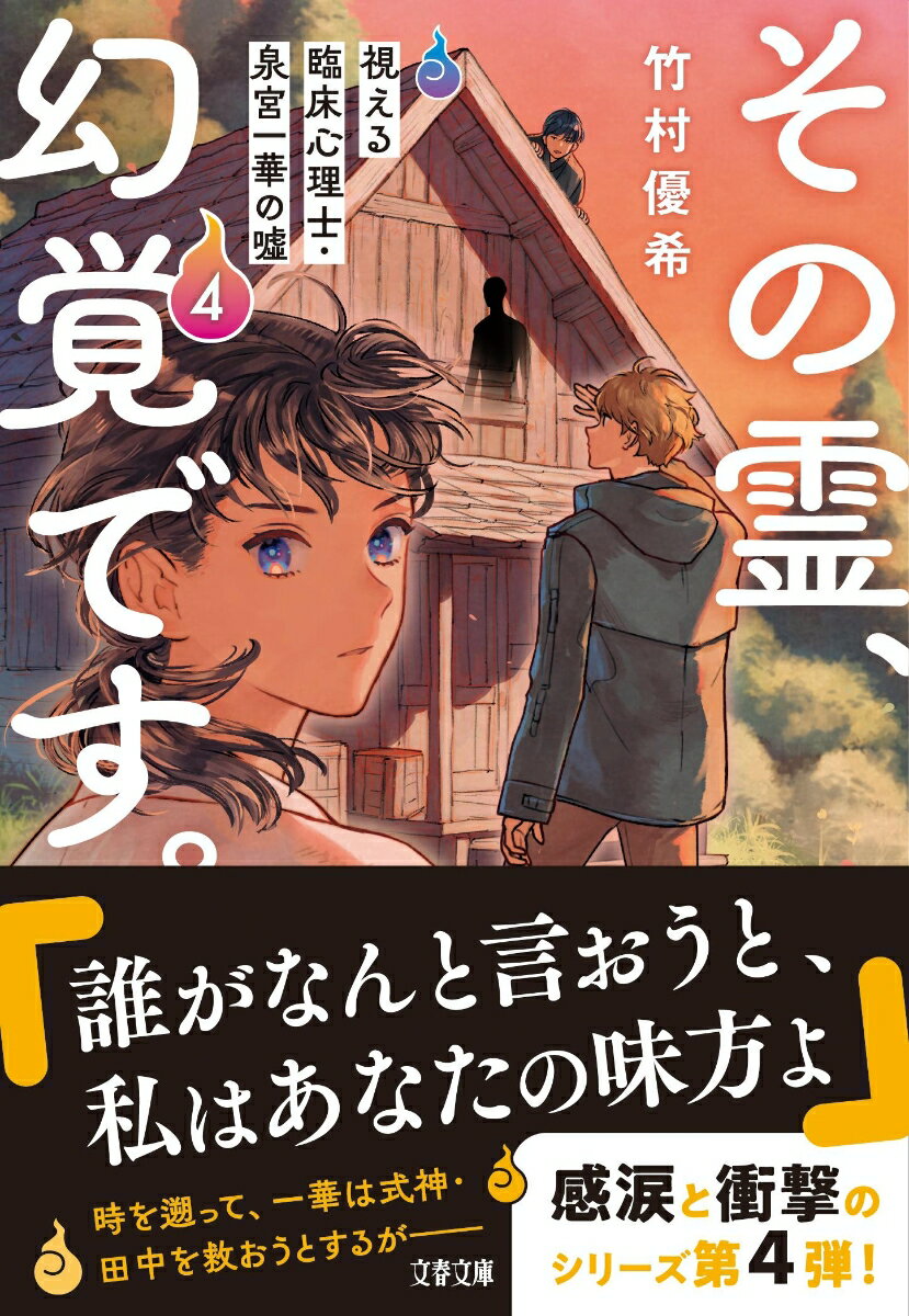 その霊、幻覚です。 視える臨床心理士・泉宮一華...の紹介画像2