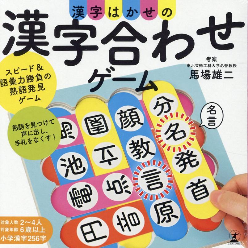 漢字はかせの漢字合わせカードゲーム