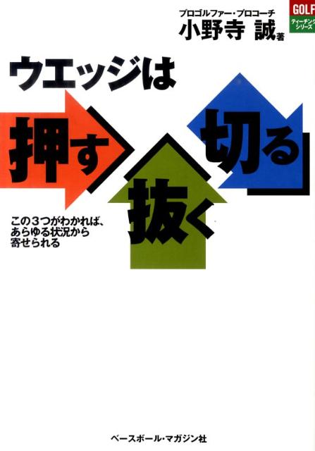 ウエッジは押す抜く切る