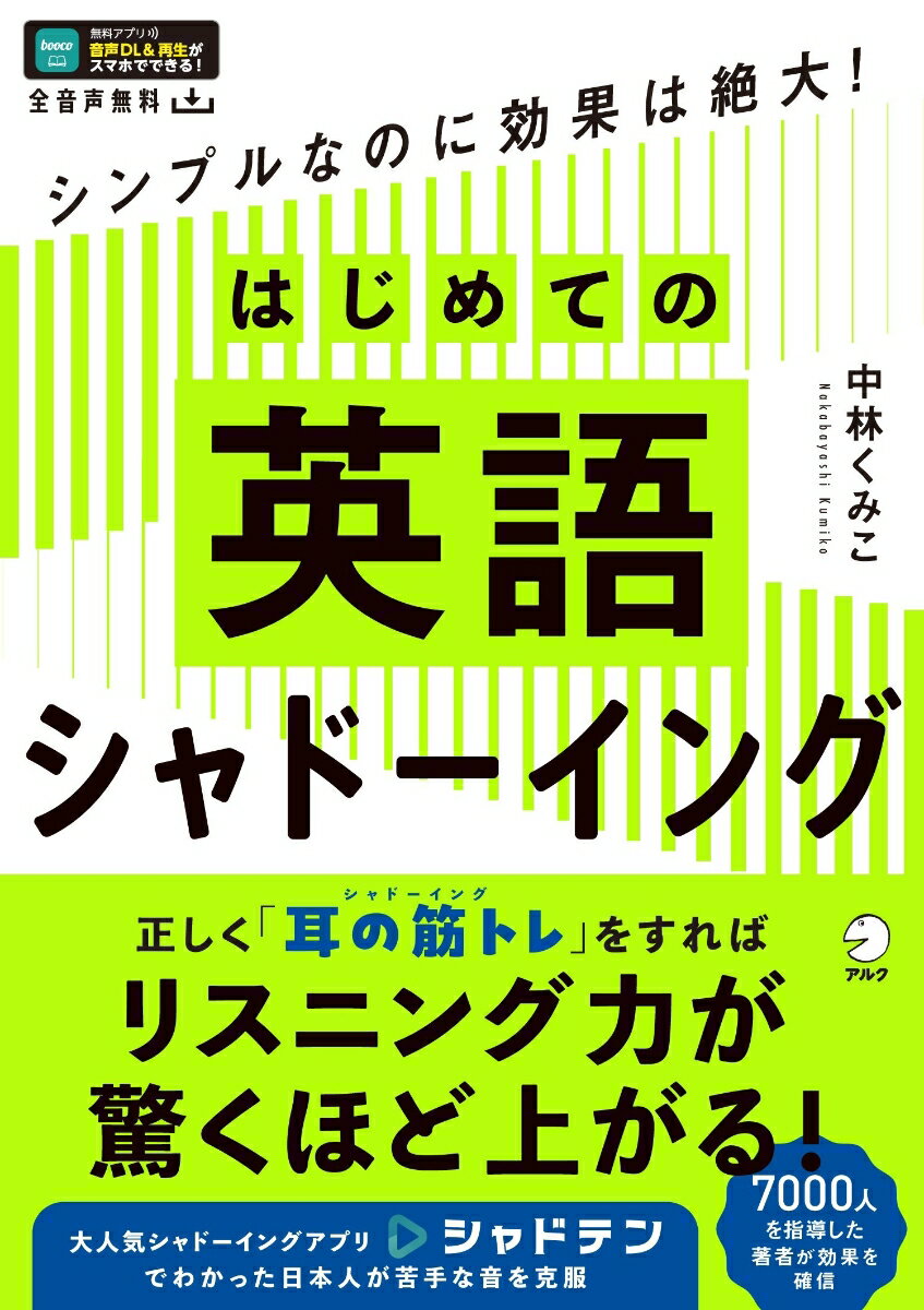 はじめての英語シャドーイング [ 中林 くみこ ]（楽天・楽天ブックス）