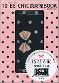 TO BE CHIC長財布BOOK