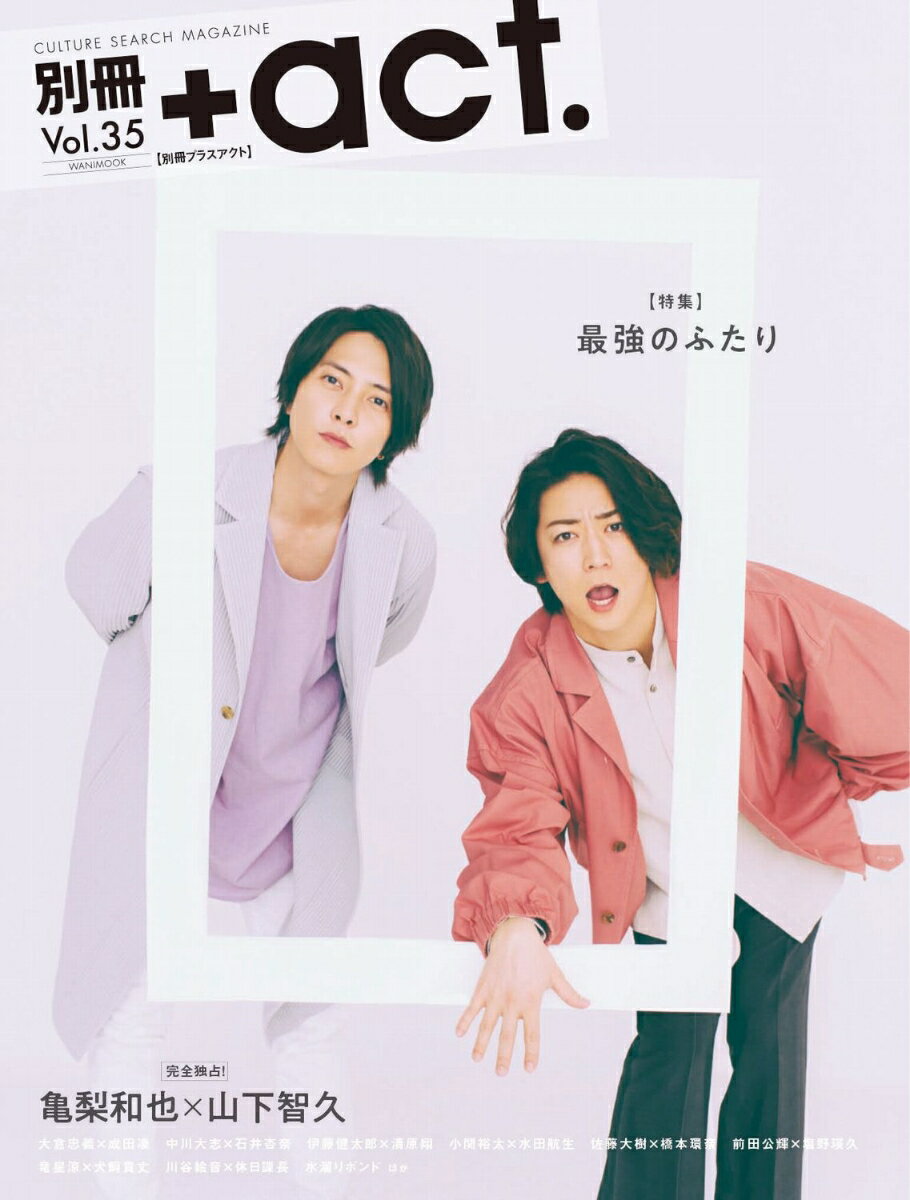 別冊＋act. Vol.35