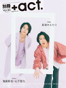 別冊＋act. Vol.35 （ワニムックシリーズ 246）