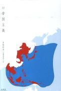 帝国主義