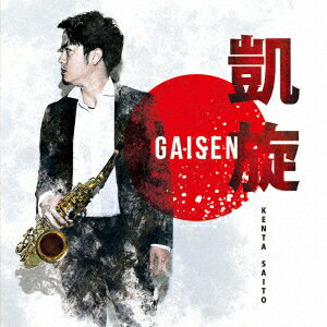 凱旋 GAISEN