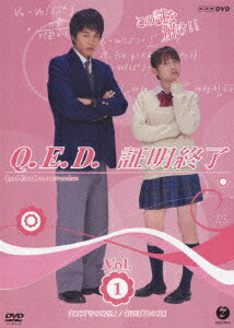 Q.E.D.証明終了 Vol.1