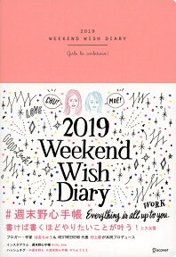 週末野心手帳　2019　ヴィンテージピンク WEEKEND　WISH　DIARY [ はあちゅう ]