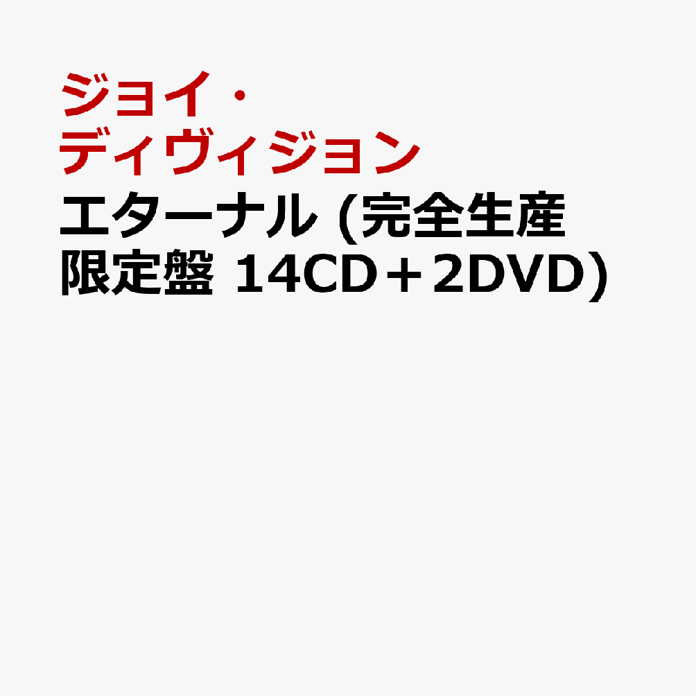 エターナル (完全生産限定盤 14CD＋2DVD)