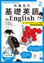 NHK CD ラジオ中高生の基礎英語 in English 2022年2月号