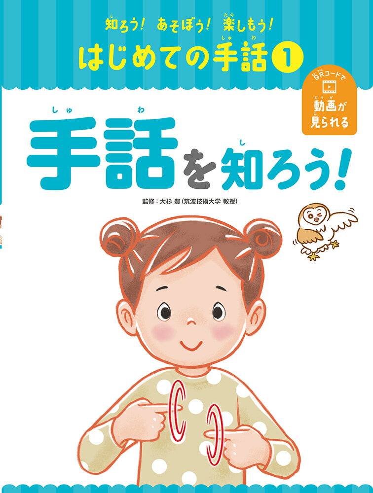 手話を知ろう！