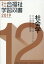 社会学改訂第10版 2,592円