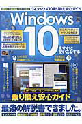 Windows 10をすぐに使いこなす本