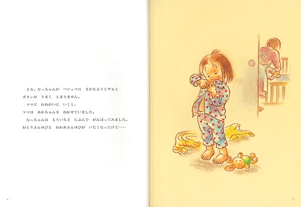 ちょっとだけ （こどものとも絵本） [ 瀧村有子 ]