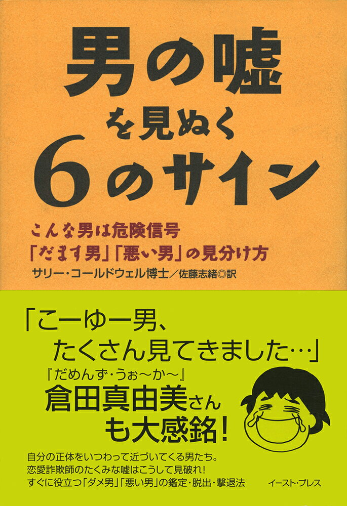 男の嘘を見ぬく6のサイン