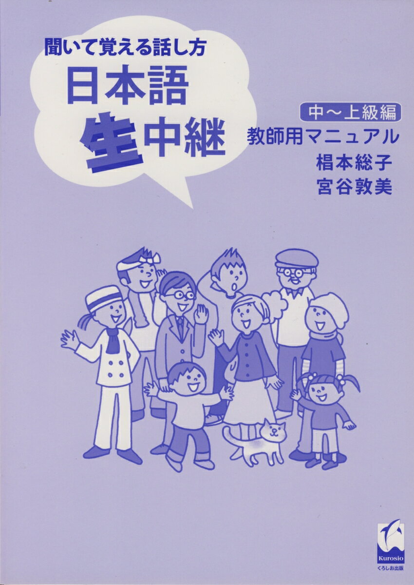 日本語生中継