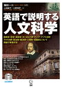 植田　一三 上田　敏子 語研エイゴデセツメイスルジンブンカガク ウエダ イチゾウ ウエダ トシコ 発行年月：2015年04月25日 予約締切日：2015年04月24日 ページ数：360p サイズ：単行本 ISBN：9784876152995 本 人文・思想・社会 雑学・出版・ジャーナリズム その他