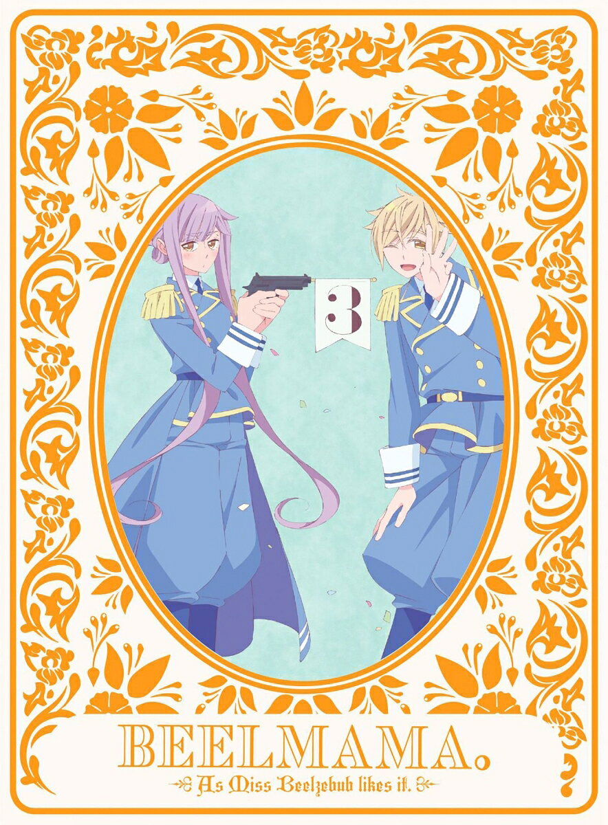 大西沙織 安田陸矢 久野美咲 和ト湊ベルゼブブジョウノオキニメスママ 3 オオニシサオリ ヤスダリクヤ クノミサキ 発売日：2019年02月27日 (株)アニプレックス 初回限定 【映像特典】 オーディオコメンタリー(第5話)／/出演:赤崎千夏/悠木碧/興津和幸／CM集 ANZXー13025/6 JAN：4534530112996 【シリーズストーリー】 天界から堕とされ、悪魔となった元天使たちが働く魔界・万魔殿(パンデモニウム)の主・ベルゼブブ閣下。/ベルゼブブに近侍として仕えることになった新人職員・ミュリン。/ベルゼブブは知的でクール……と思いきや、実はモフモフ大好きゆるふわ少女だった!/憧れと現実のギャップに戸惑いつつも、日々ベルゼブブとの距離を縮めていくミュリン。/そんな二人を取り巻く、これまた不器用でユニークな悪魔たち。/このお話は、悪魔たちがある気持ちに名前を付けるまでのお話。……かもしれない。 【シリーズ解説】 クセモノ揃いの悪魔たちが巻き起こす“ゆるふわ"魔界日常コメディ! 16:9 カラー 日本語(オリジナル言語) 日本語(音声解説言語) リニアPCMステレオ(オリジナル音声方式) リニアPCMステレオ(音声解説音声方式) 日本 AS MISS BEELZEBUB LIKE IT. 3 DVD アニメ 国内 ファンタジー アニメ 国内 コメディ・ロマンス アニメ 国内 ヒューマン・自然 ブルーレイ アニメ