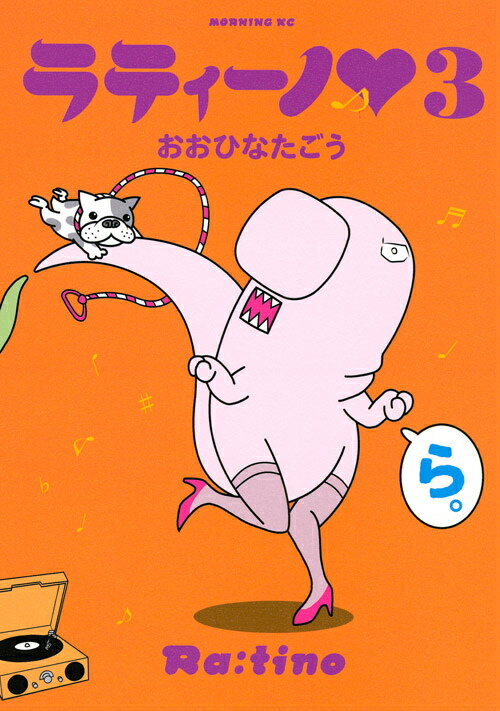 ラティーノ（3）