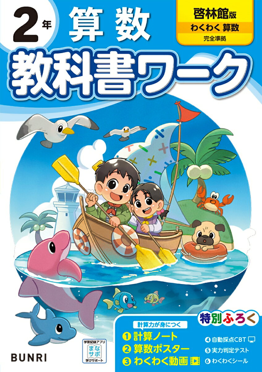 小学教科書ワーク啓林館版算数2年