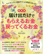 届け出だけでもらえるお金戻ってくるお金