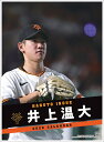 井上温大(読売ジャイアンツ)(2026年1月始まりカレンダー)