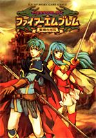 ファイアーエムブレム聖魔の光石