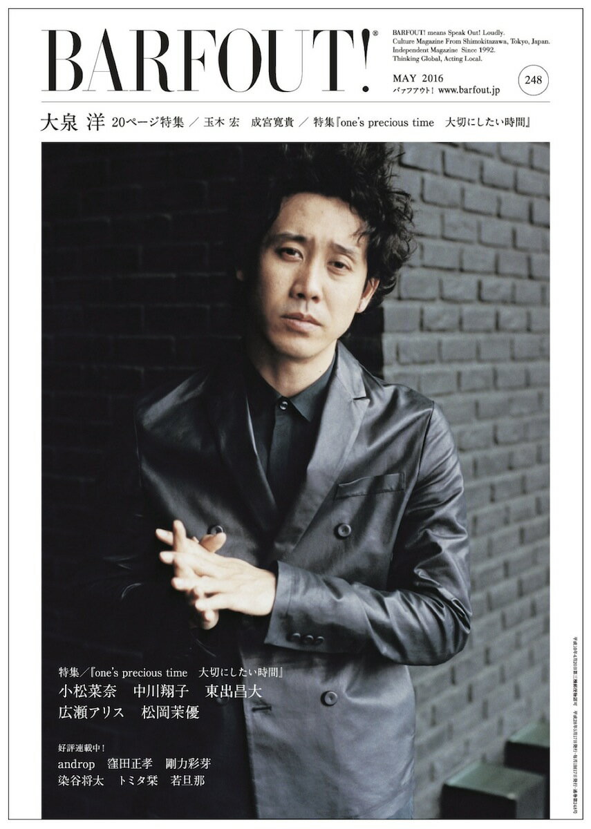 BARFOUT！（248） Culture　Magazine　From　Shi 大泉洋20ページ特集／玉木宏　成宮寛貴／特集『one’s　p （Brown’s　books） [ ブラウンズブックス ]