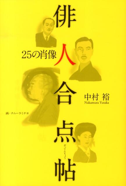 俳人合点帖