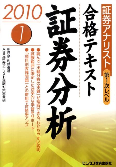 合格テキスト証券分析（2010年用）
