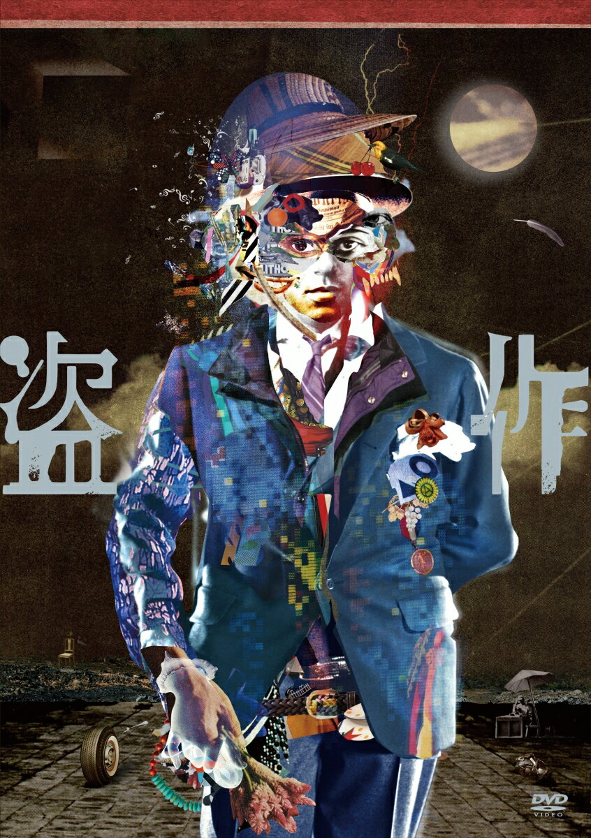 ヨルシカ LIVE 「盗作」(通常盤 3DVD)