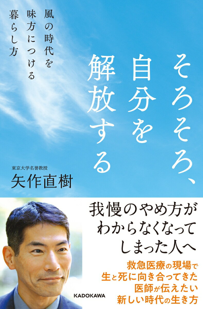 そろそろ、自分を解放する 風の時代を味方につける暮らし方 