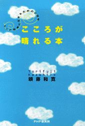 こころが晴れる本