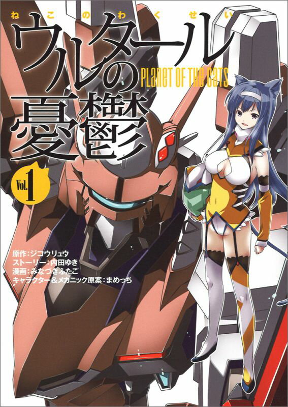 ウルタールの憂鬱　Vol.1