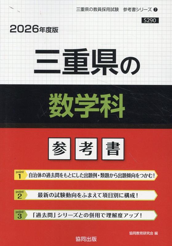 三重県の数学科参考書（2026年度版）
