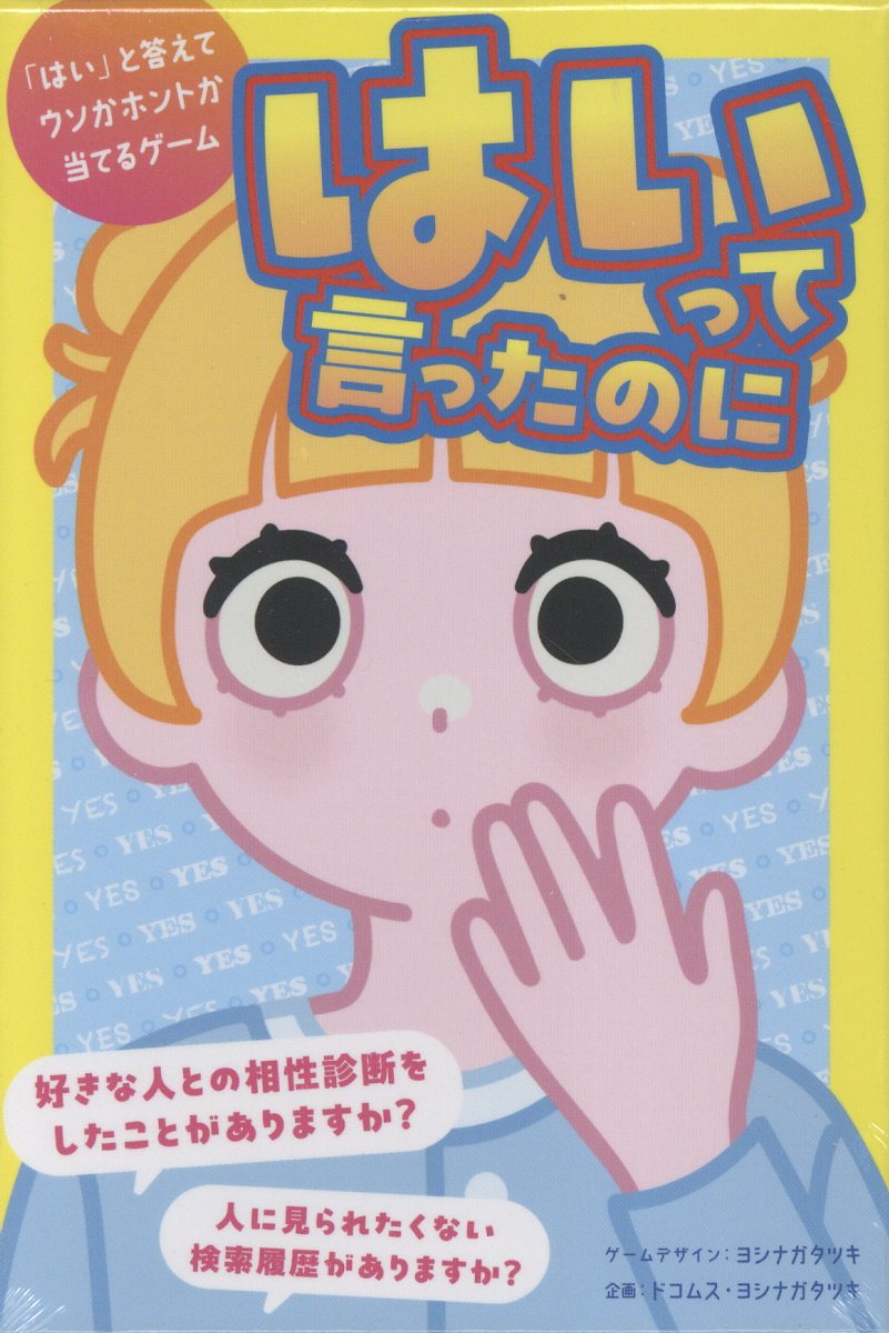 はいって言ったのに
