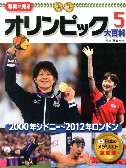 2000年シドニー〜2012年ロンドン